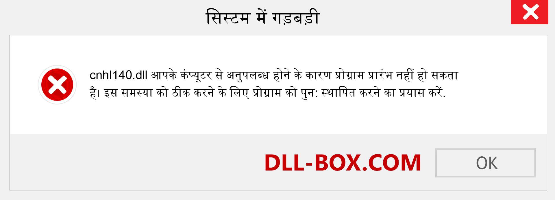 cnhl140.dll फ़ाइल गुम है?. विंडोज 7, 8, 10 के लिए डाउनलोड करें - विंडोज, फोटो, इमेज पर cnhl140 dll मिसिंग एरर को ठीक करें