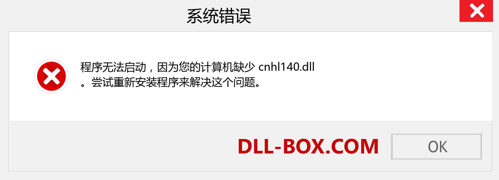 cnhl140.dll 文件丢失？。 适用于 Windows 7、8、10 的下载 - 修复 Windows、照片、图像上的 cnhl140 dll 丢失错误